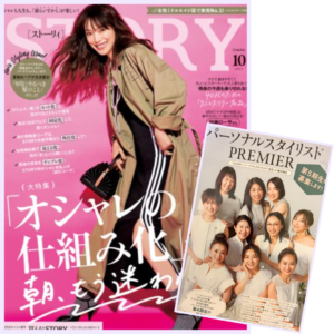 光文社雑誌STORY 2025年10月号・・ストーリー認定パーソナルスタイリスト4期生