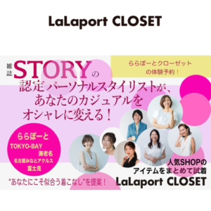 ららぽーとクローゼットHP NEWS TOPICS用画像用