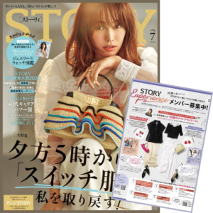 光文社雑誌STORY 2026年7月号・コーデ対決掲載・ストーリー認定パーソナルスタイリスト