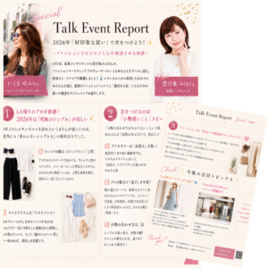 雲丹亀真穂（うにがめみほ）氏とのオープンチャットファッショントーク